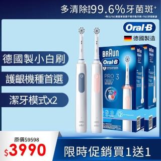 【德國百靈Oral-B-】PRO3 3D電動牙刷 雙入組★二色可選