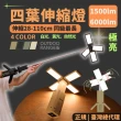 【OUTDOORANGE】戶外多機能 四葉伸縮露營燈 LED(6000lm 磁吸伸縮LED燈)