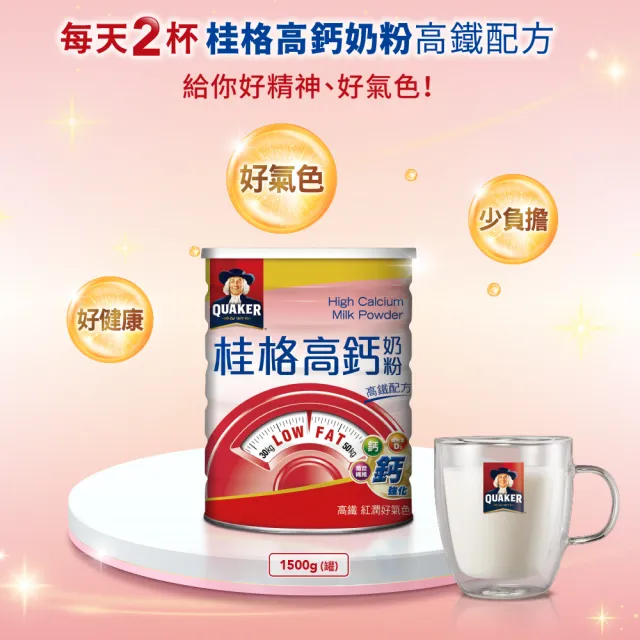 【QUAKER 桂格】高鈣奶粉高鐵配方1500gx2罐
