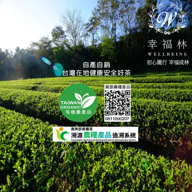 幸福林有機紅烏龍紅茶雙紅禮盒(有機 紅茶 紅烏龍 有機 茶葉禮盒)