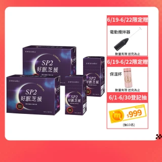 【芝初】SP2好眠芝援 60+14天份(每份50mg天然芝麻素；日本純維生素E)