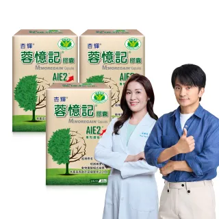 【杏輝醫藥】蓉憶記膠囊 國家健康食品  3入組(共90粒-專利成分AIE2、延緩衰老、維持最佳狀態)