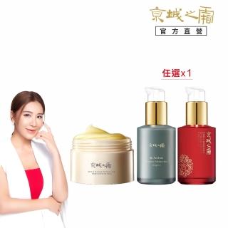【牛爾京城之霜】★獨家養膚組★零重力七重花萃卸妝膏80g+全能乳/輕盈乳70ml(深層清潔/保濕/抗老)