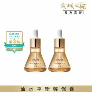 【牛爾京城之霜】「即期品」買1送1 零重力平衡精華油30ml x2入(輕盈不油膩/緊實/平滑)