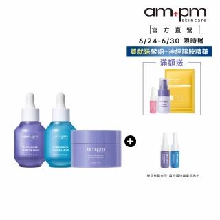 【ampm 牛爾】24H潤澤肌底組★神經醯胺精華+B5藍銅保濕精華+神經醯胺舒芙蕾(保濕/醫美必備/臉部保養)