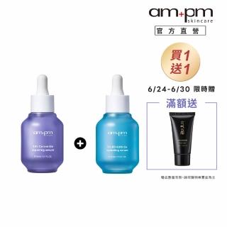 【ampm 牛爾】速效鎖水組★10%神經醯胺修護精華30ml+5% B5藍銅舒緩保濕精華30ml(醫美必備/保濕/臉部保養)
