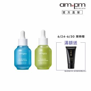 【ampm 牛爾】敏感肌收孔★5% B5藍銅舒緩保濕精華30ml+5% 內葡酸B3毛孔緊緻精華30ml(角質調理/緊緻毛孔)
