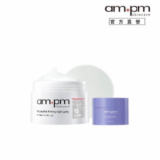 【ampm 牛爾】夜間抗皺潤肌組★RX勝抗皺晚安凍膜118ml+神經醯胺舒芙蕾18g(保濕/抗老修護/面膜)