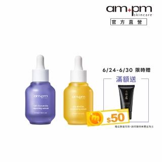 【ampm 牛爾】掃黑低敏組★10%神經醯胺修護精華30ml+10% B3傳明酸亮白精華30ml(醫美必備/保濕/美白)