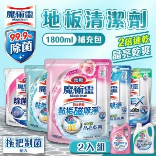 【魔術靈】2入組 地板清潔劑 1800ml補充包(清新海洋 除菌EX 草本香 花香 玫瑰 松林 低敏 毛孩友善)