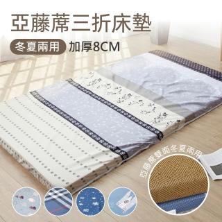【R.Q.POLO】雙人標準8cm 新絲柔抗菌亞藤蓆三折床墊 5x6尺 (多款任選)