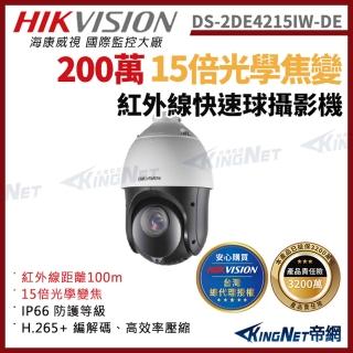 【HIKVISION 海康】帝網監視器 DS-2DE4215IW-DE 200萬 15倍光學變焦紅外線 網路快速球(網路監視器攝影機)