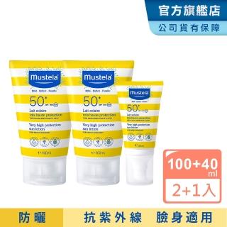 【Mustela 慕之恬廊】高效防曬乳SPF50+ 100mlX2+40ml(嬰兒防曬 寶寶防曬 新生兒/孕婦適用)