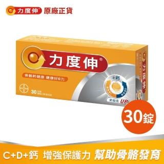 【Redoxon 力度伸】維他命C+D+鈣發泡錠(30錠)