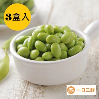 【一日三鮮】鮮凍毛豆仁(3盒組-每盒約200g)