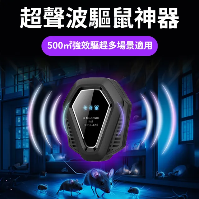 【Ouboo】智能變頻驅趕器 超音波驅鼠器 強效驅趕老鼠蟑螂 商用倉庫驅鼠神器 滅鼠器 驅蟲