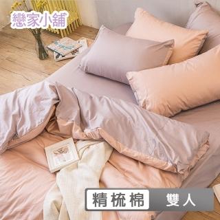 【戀家小舖】40支200織100%精梳棉 床包枕套組-素色系列(雙人 多款任選)