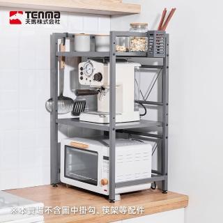 【TENMA 天馬】桌上型伸縮式微波爐烤箱收納置物架-方框三層(小型家電架/廚房電器架/餐廚置物架)