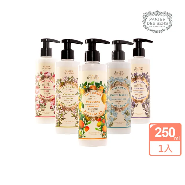 即期品【Panier des Sens 潘堤香頌】保濕身體乳液250ml(多款任選)