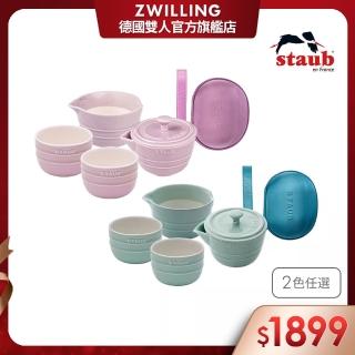 【法國Staub】攜帶式旅行陶瓷茶具4件組-天青色/藕荷色2色任選(德國雙人牌集團官方直營)