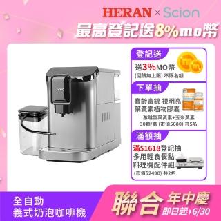 【SCION】全自動義式奶泡咖啡機 SCM-20XB01A 2025年度新機上市(深壓萃取/獨立奶箱)