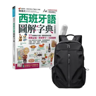 【希伯崙】情境式西班牙語圖解字典（全新擴編版）+ LiveABC智慧藍牙點讀筆16G + 多功能經典後背包（黑）