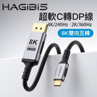 【HAGiBiS】編織網細軟線USB-C轉DP高畫質轉接線1M(雙向互轉UCD03-2W-01)