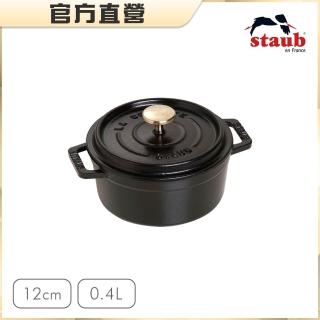 【法國Staub】圓形琺瑯鑄鐵鍋12cm-黑色(德國雙人牌集團官方直營)