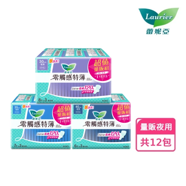 【Laurier 蕾妮亞】零觸感特薄夜用型衛生棉 超值量販3包X4組(30cm/35cm/40cm)