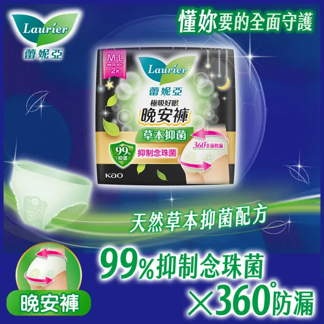 【Laurier 蕾妮亞】蕾妮亞極吸好眠草本抑菌褲型衛生棉(M-L 2片入/包)