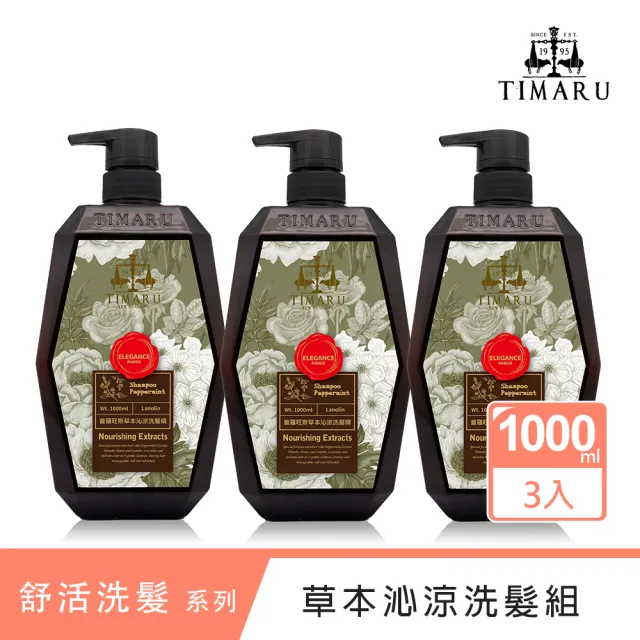 【Timaru 堤瑪露】SPA舒活草本沁涼洗髮組(1000mlx3)