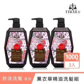 【Timaru 堤瑪露】SPA舒活薰衣草精油洗髮組(1000mlx3)