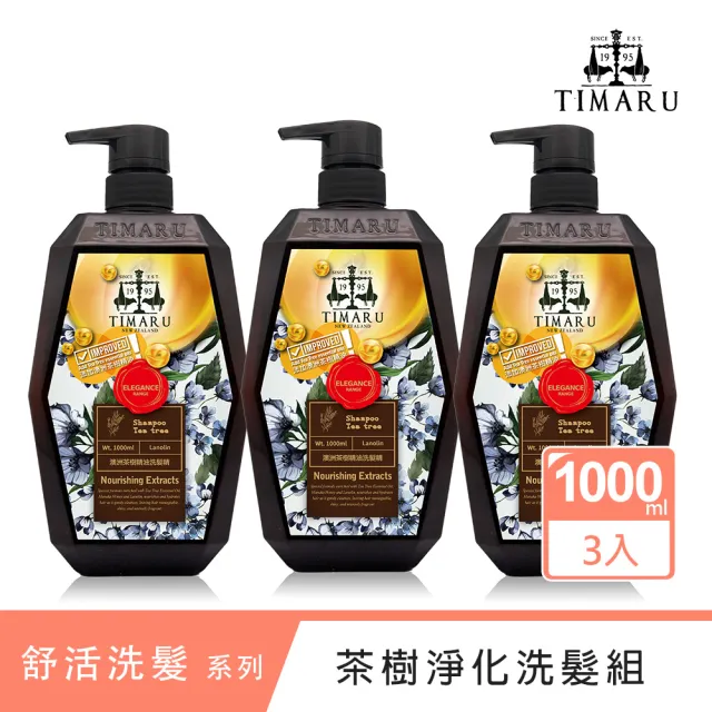 【Timaru 堤瑪露】SPA舒活澳洲茶樹淨化洗髮組(1000mlx3)