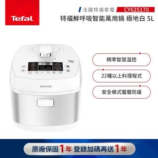 【Tefal 特福】鮮呼吸智慧萬用鍋-極地白-CY625170(壓力鍋/舒肥)