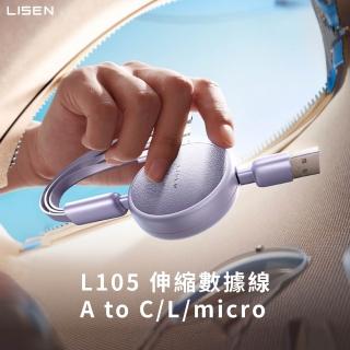 【LISEN】L105 USB to Type-C+Lightning+Micro 伸縮數據線 100公分(充電線 多合一)