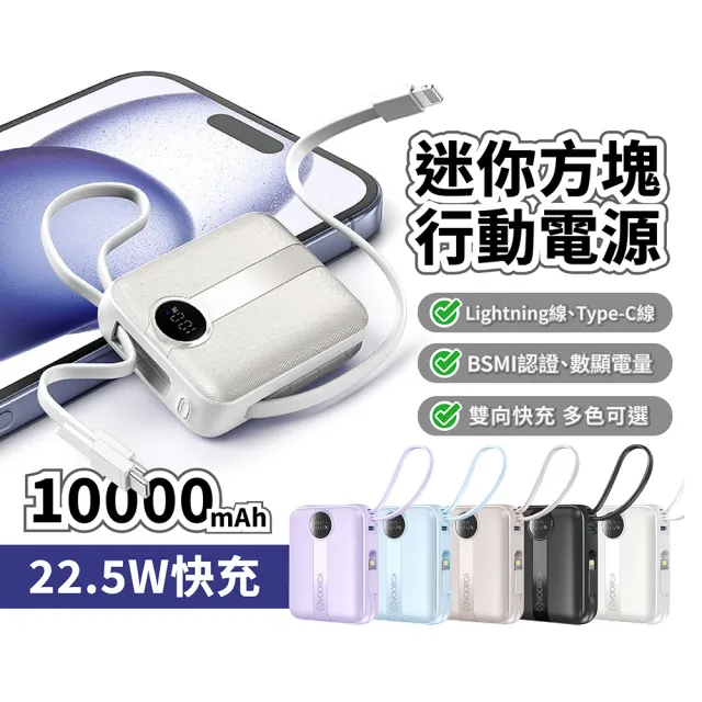 【CITY BOSS】D916 10000mAh 自帶線雙向快充行動電源 蘋果線+Type-C線+Type-C孔(適用iPhone/安卓手機)