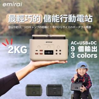 【emirai】EMR310儲能小瓦力！只有手掌大的200W行動電站(200W/62500mAh)