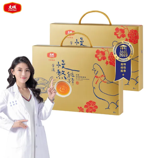 【大成】慢熬雞精（常溫）︱2盒組-共16包︱（50mL/包）︱大成食品(養生 禮盒 送禮 滴雞精 滋補)