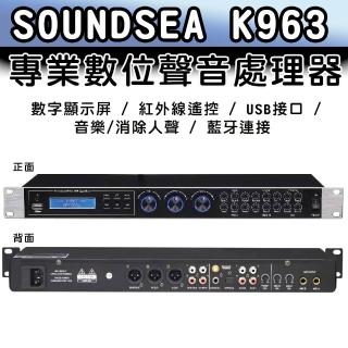 SOUNDSEA K963(專業數位聲音處理器)