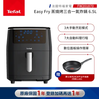 【Tefal 特福】Easy Fry蒸燒烤三合一氣炸鍋-FW201870