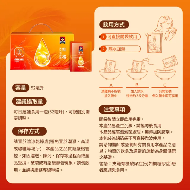 【QUAKER 桂格】美力滴雞精禮盒52ml×8包×1盒(90天營養巔峰健壯雞/日本專利蠶絲蛋白/天然膠原蛋白)