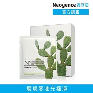 【Neogence 霓淨思】舊版 N3希臘仙人掌潤澤保濕面膜8片/盒