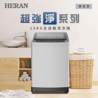 【HERAN 禾聯】FUZZY人工智慧15KG全自動洗衣機(HWM-1541)