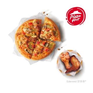 【必勝客】個人比薩+BBQ烤雞套餐(好禮即享券)