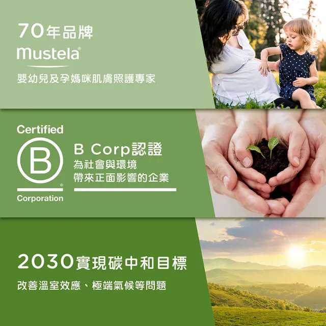 【Mustela 慕之恬廊】有機好橄全護組(雙潔露400ml+潤膚乳150ml+護膚膏75ml+潔膚水400ml 無香)
