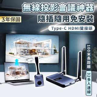 【-PX 大通】鑑賞期服務 免設定會議投影WTR-5500簡報HDMI/TypeC無線投影會議系統(1080P/60Hz無線影音)