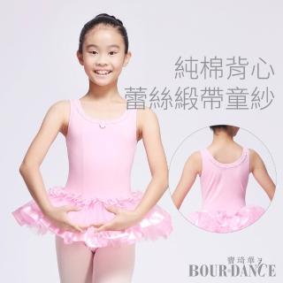 【Bourdance 寶琦華】兒童芭蕾背心舞衣澎澎蕾絲緞帶紗裙(棉質TUTU/舞蹈運動/MIT臺灣製)