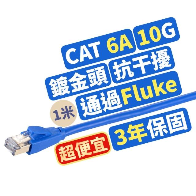 【PX 大通】★LC6A-1M CAT6A 1米/1M 網速10GPS 支援PoE 乙太網路線