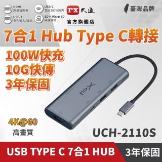 【PX 大通-】3年保固7合1快充Type C hub轉接HDMI集線器100W瓦4k七合一Hub SD多功能USB擴充mac(UCH-2110S)