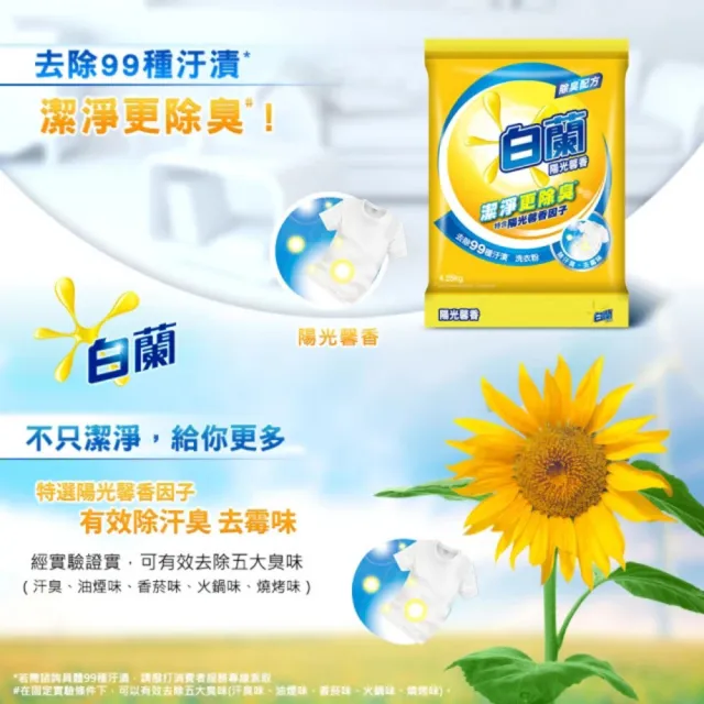 【白蘭】洗衣粉 4.25kg/4.5kg 4入組 箱購(強效除蟎/陽光馨香/蘆薈親膚/鮮豔護色)
